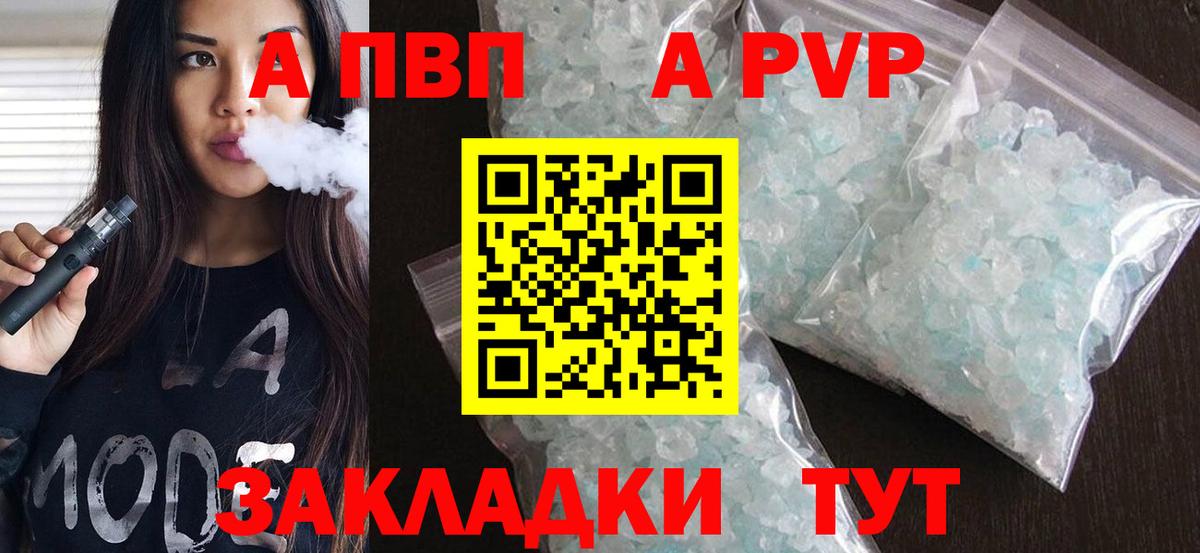 A PVP кристаллы Реутов