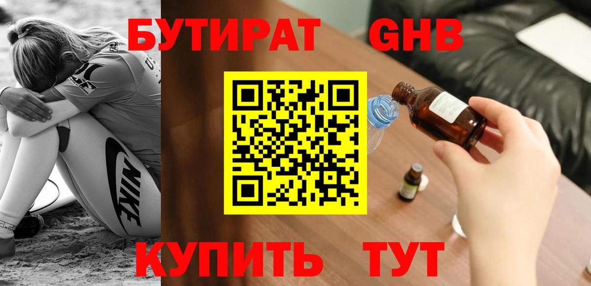 Реутов  БУТИРАТ 99%  Вход с VPN 