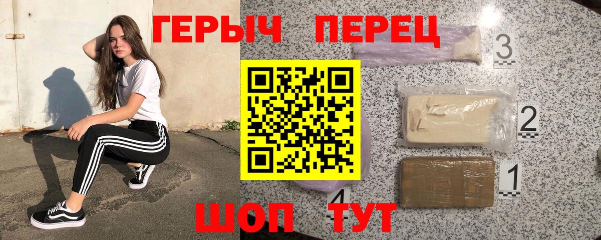 Героин Heroin  ГЕРОИН  Реутов  Вход с VPN 