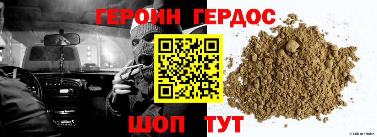 Героин Heroin Реутов