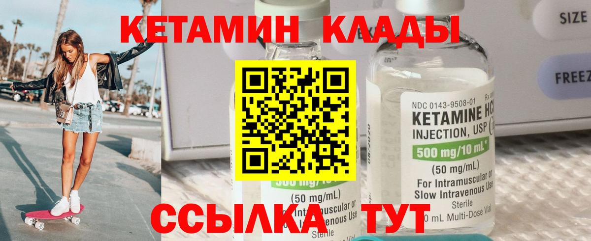 КЕТАМИН VHQ Реутов