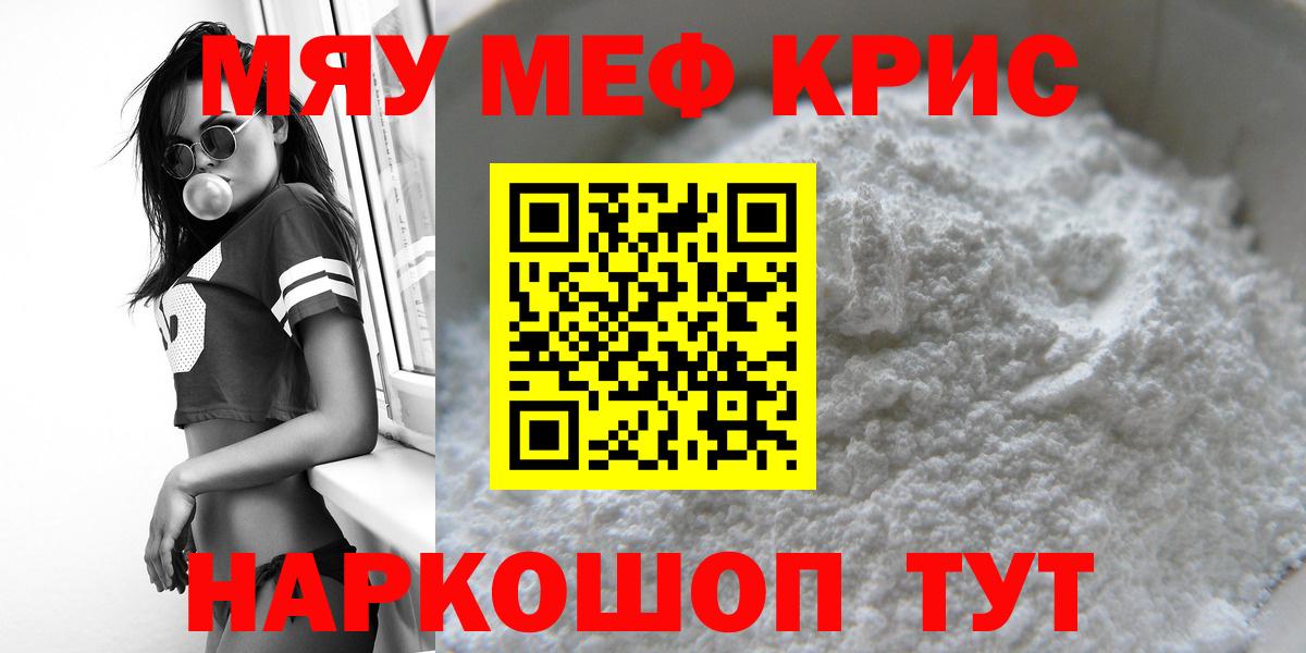 Меф мяу мяу мука Реутов