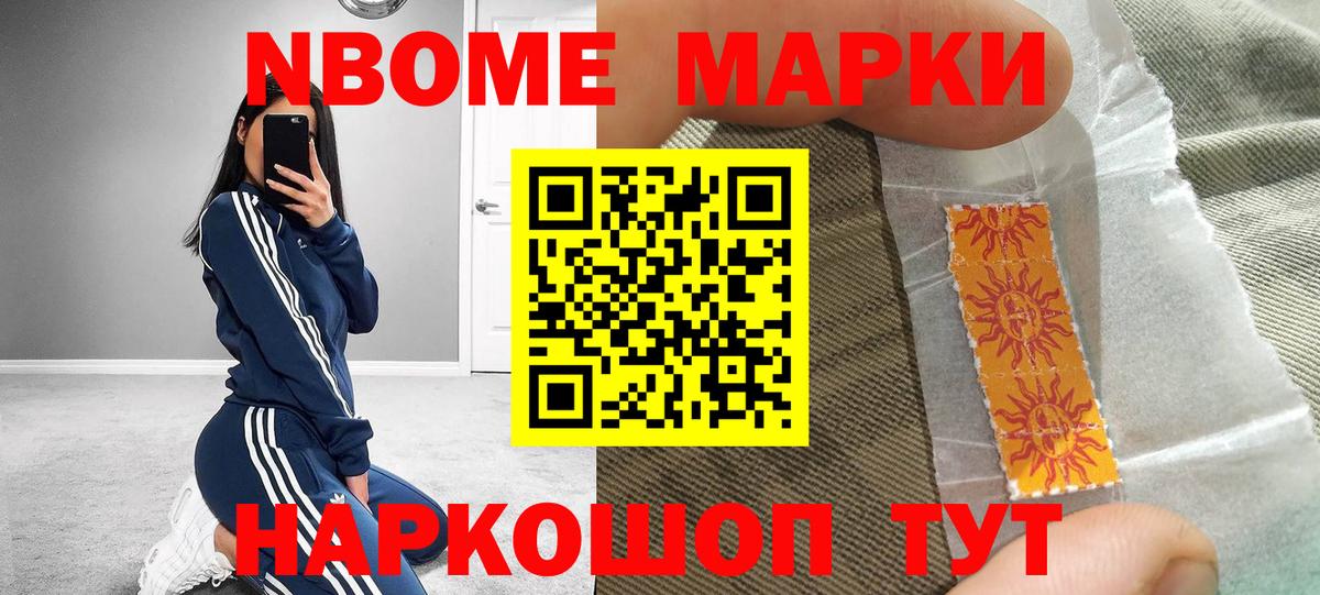 Марки 25I-NBOMe 1,8мг  купить наркоту  Реутов  Вход с VPN  Марки N-bome 